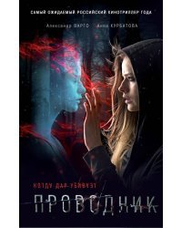 Проводник