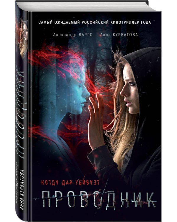 Проводник
