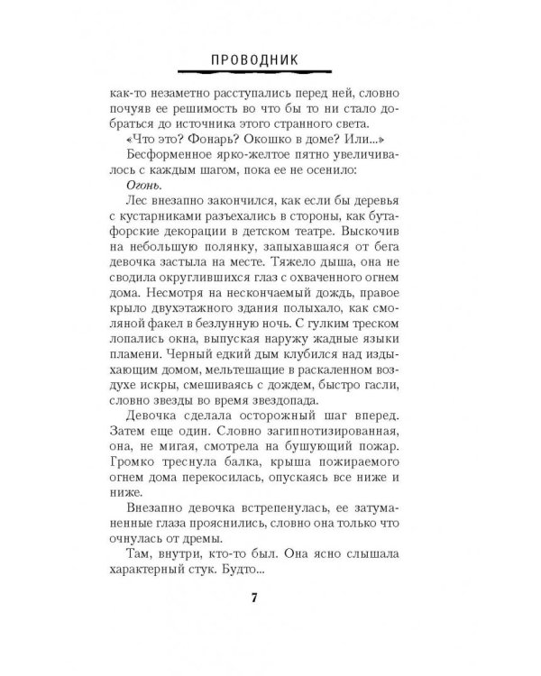 Проводник