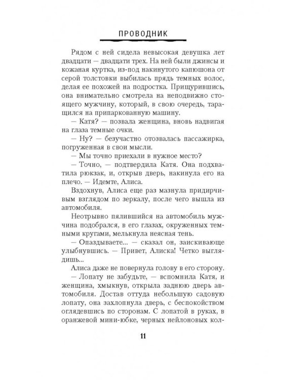 Проводник