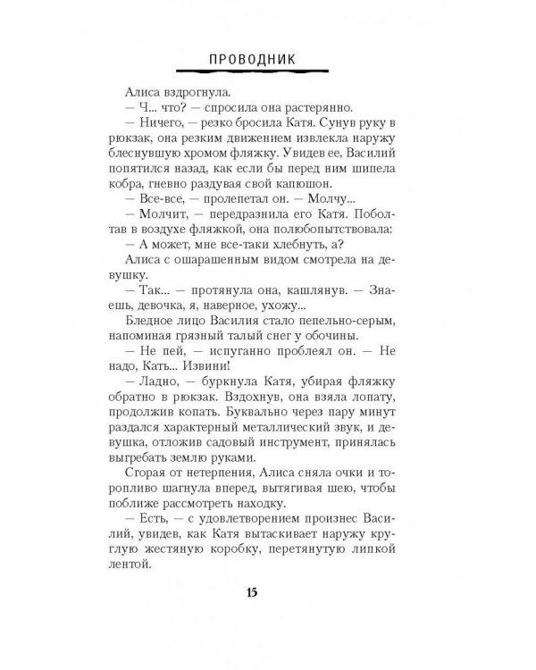 Проводник