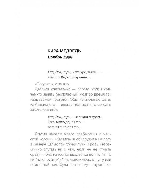 Забыть нельзя помнить