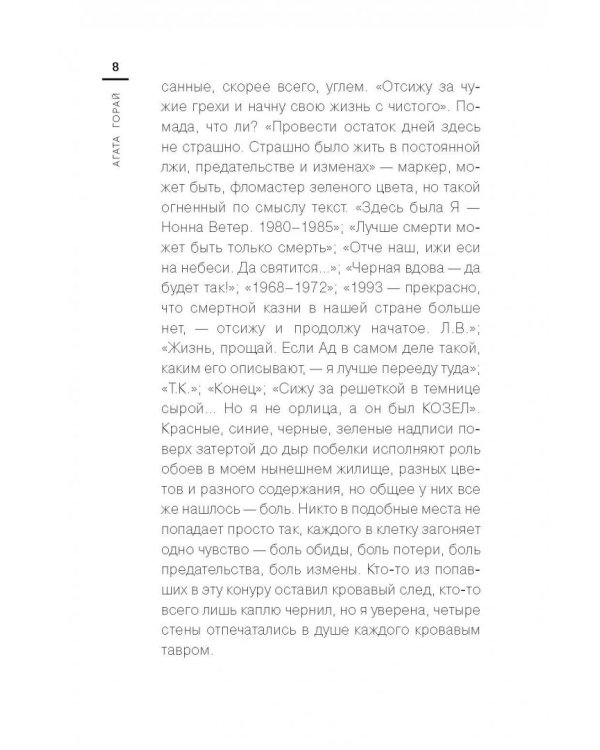 Забыть нельзя помнить