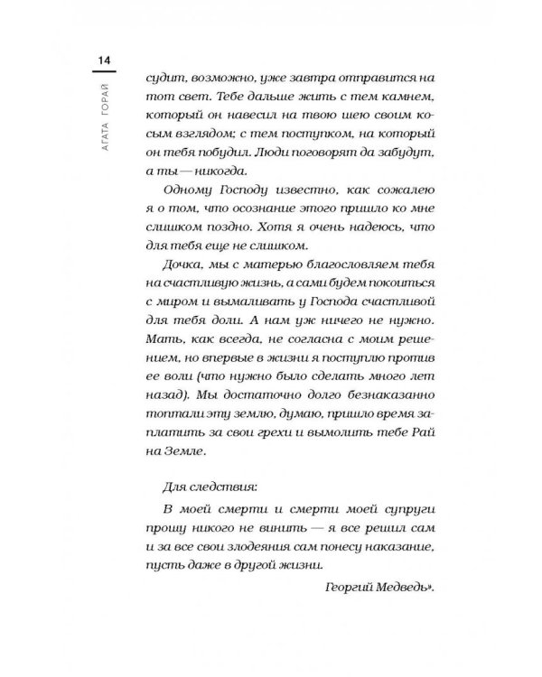 Забыть нельзя помнить