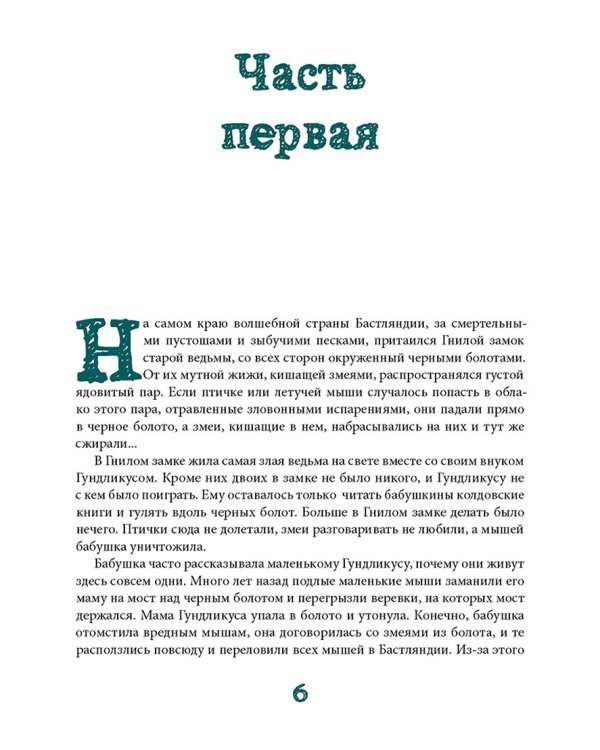 Приключения летучей мышки Бэллы, которая спала головой вверх