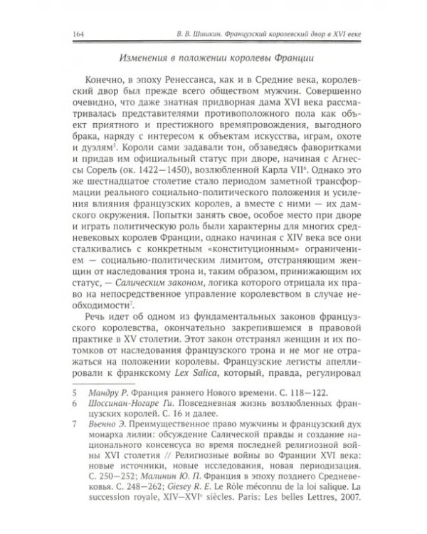 Французский королевский двор в ХVI веке. История института
