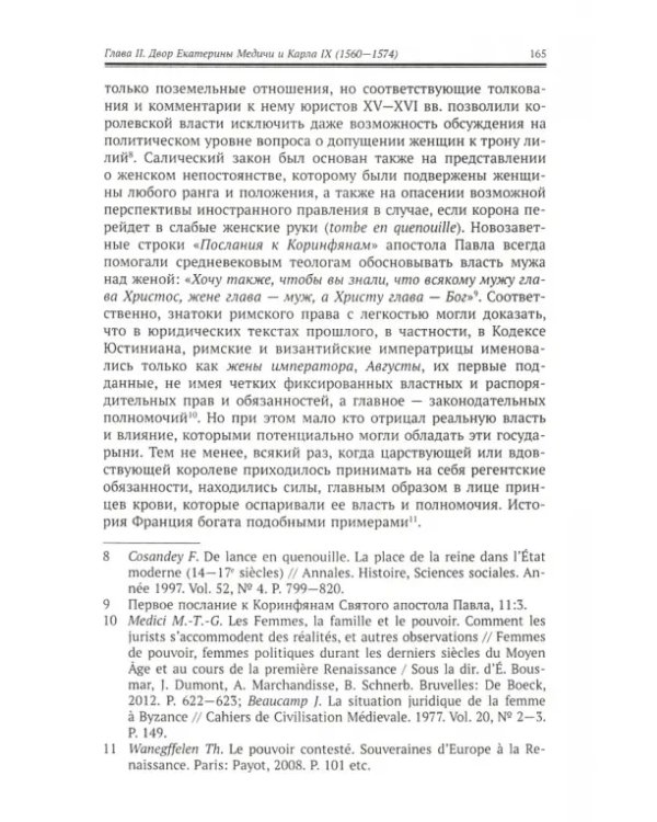 Французский королевский двор в ХVI веке. История института