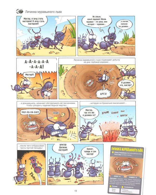 Насекомые в комиксах