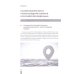 Как вы яхту назовете... О средствах индивидуализации. Научно-методическое пособие