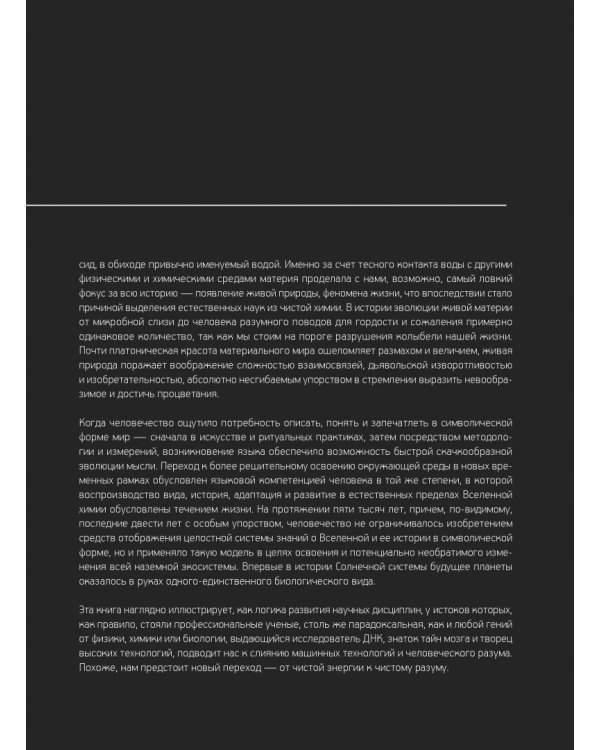 Эврика! Наука в инфографике