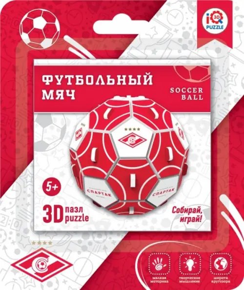 3D пазл. Мяч Спартак 3D пазл. Мяч Спартак