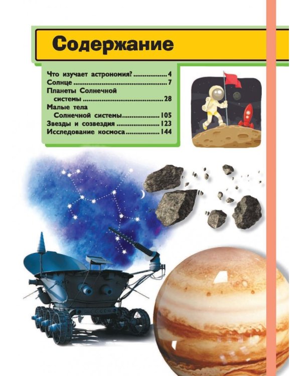 Астрономия