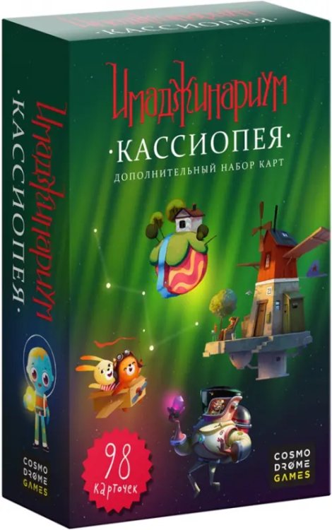 Настольная игра. Имаджинариум. Кассиопея Настольная игра. Имаджинариум. Кассиопея