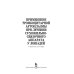 Учебники для ВУЗов. Специальная литература Применение тромбоцитарной аутоплазмы при лечении сухожильно-связочного аппарата у лошадей. Учеб. пос