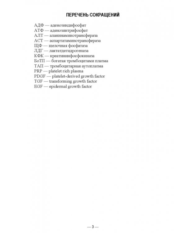 Применение тромбоцитарной аутоплазмы при лечении сухожильно-связочного аппарата у лошадей. Учеб. пос