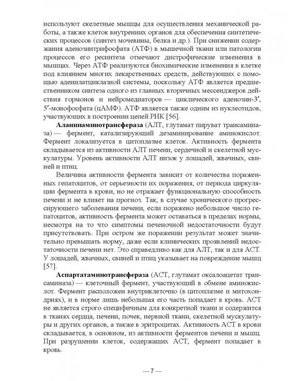 Применение тромбоцитарной аутоплазмы при лечении сухожильно-связочного аппарата у лошадей. Учеб. пос