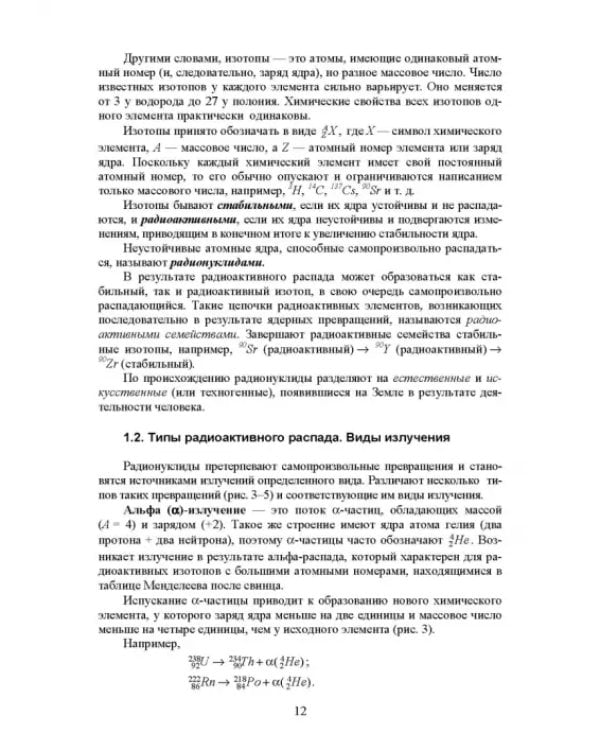 Дополнительное изображение книги «Практикум по сельскохозяйственной радиологии. Учебное пособие»