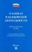 Федеральный закон "О банках и банковской деятельности" №395-1-ФЗ