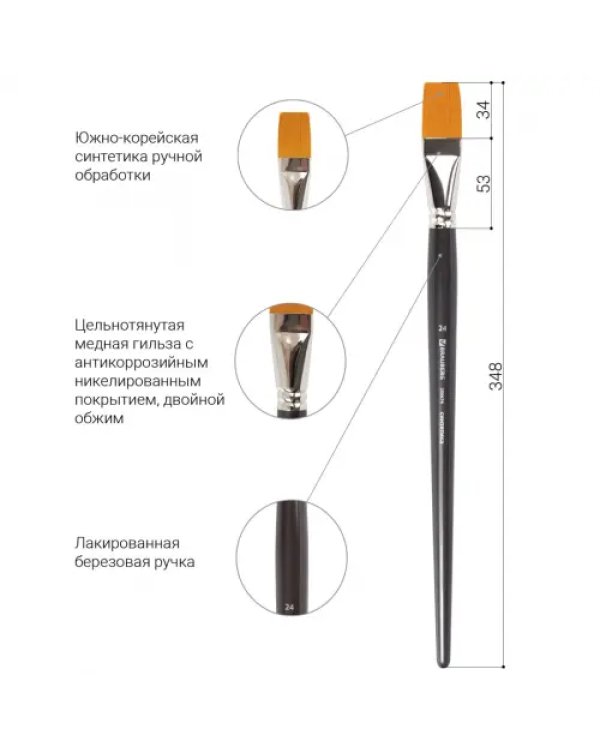 Кисть художественная профессиональная "Brauberg Art", синтетика жесткая, плоская, №24, длинная ручка