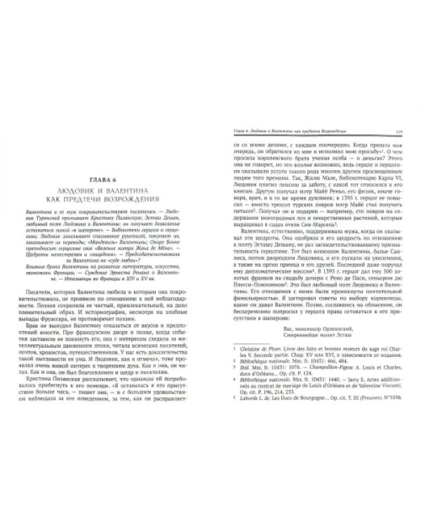 При дворе безумного короля. Жизнь Валентины Миланской, герцогини Орлеанской