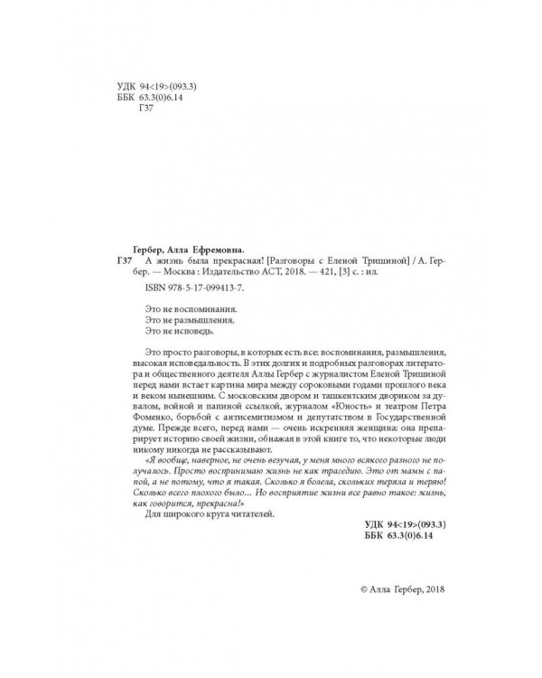 А жизнь была прекрасная!