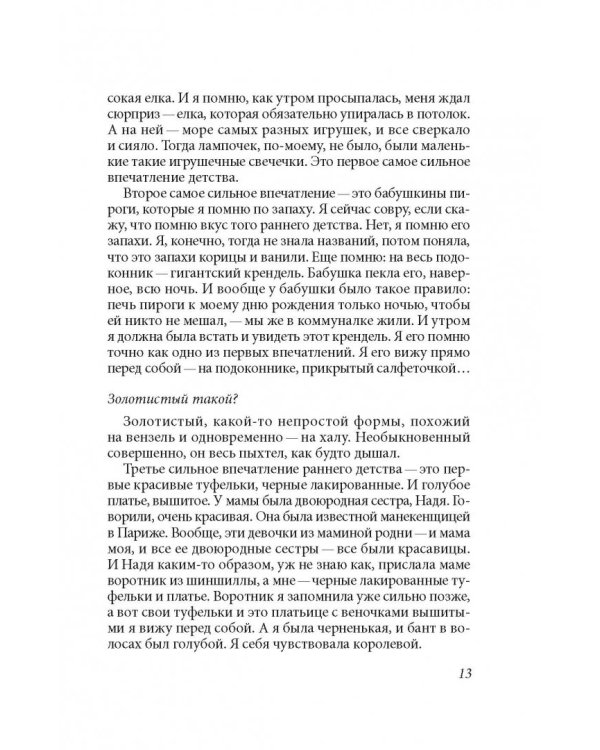 А жизнь была прекрасная!