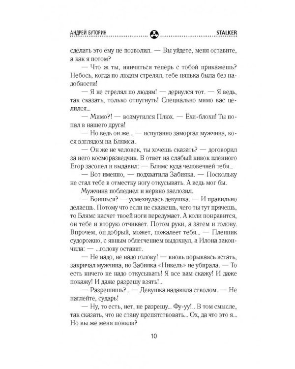Упавшие в Зону. Учебка