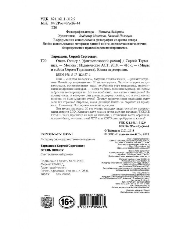 Отель Оюнсу