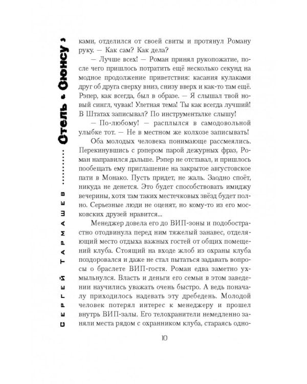 Отель Оюнсу