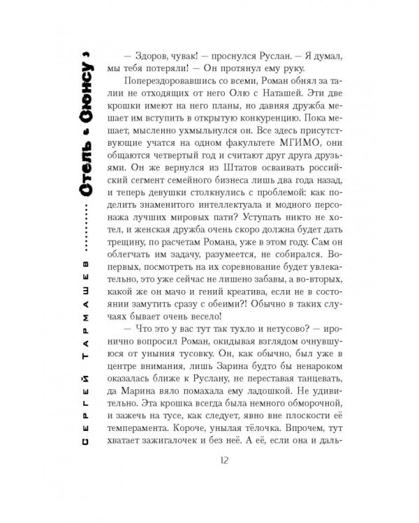 Отель Оюнсу