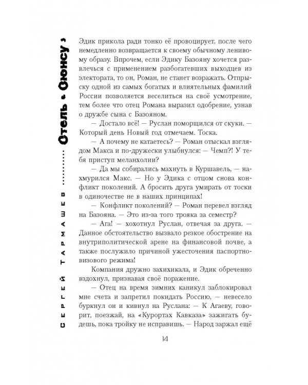 Отель Оюнсу