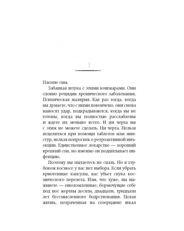 Чужой 3. Официальная новеллизация