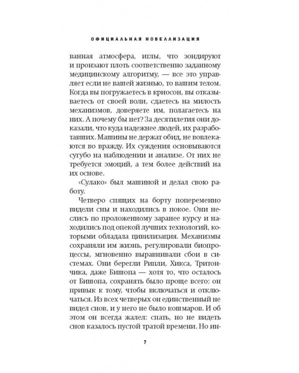 Чужой 3. Официальная новеллизация
