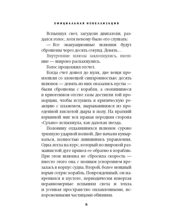 Чужой 3. Официальная новеллизация