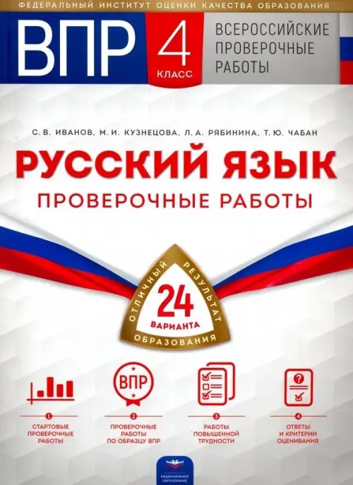 ФИОКО - школе. ВПР ВПР 2019. Всероссийские проверочные работы. Русский язык. 4 класс. 24 варианта. Типовые варианты. ФИОКО