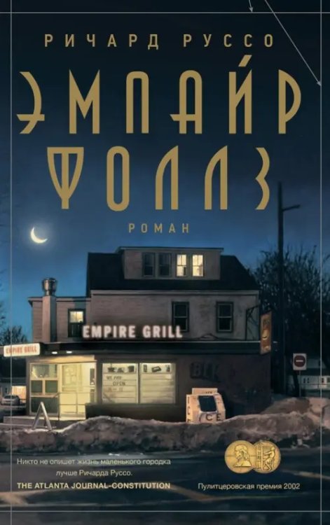 Эмпайр Фоллз Эмпайр Фоллз