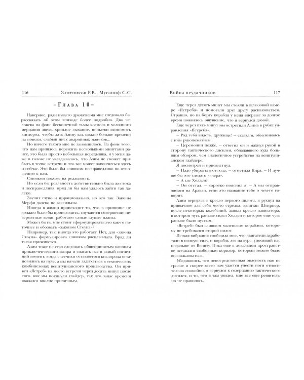 Война неудачников