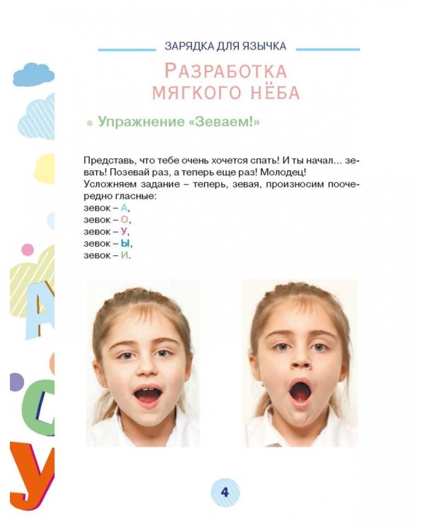 Развиваем речь ребенка, учим говорить правильно звуки