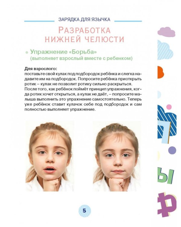 Развиваем речь ребенка, учим говорить правильно звуки