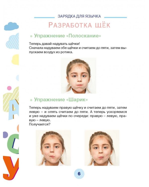 Развиваем речь ребенка, учим говорить правильно звуки