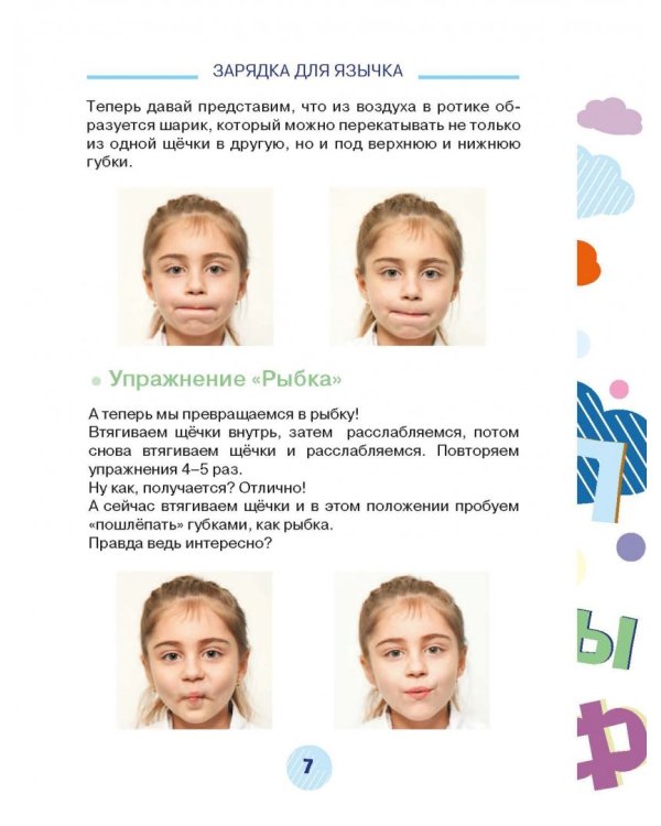 Развиваем речь ребенка, учим говорить правильно звуки