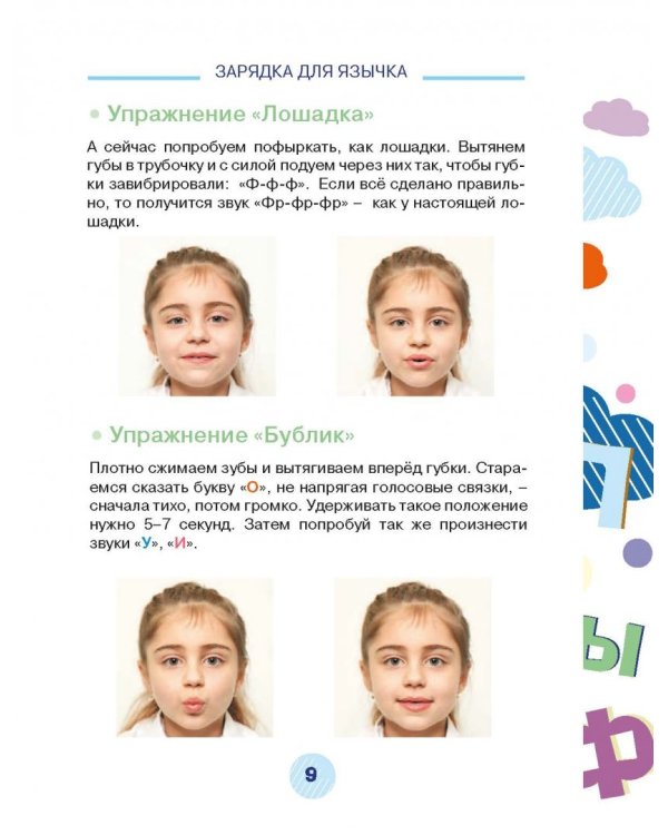 Развиваем речь ребенка, учим говорить правильно звуки