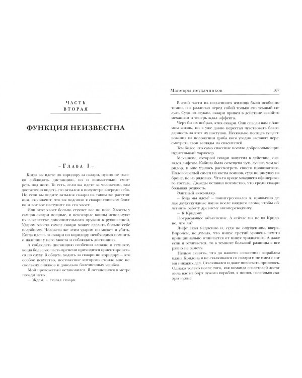 Маневры неудачников