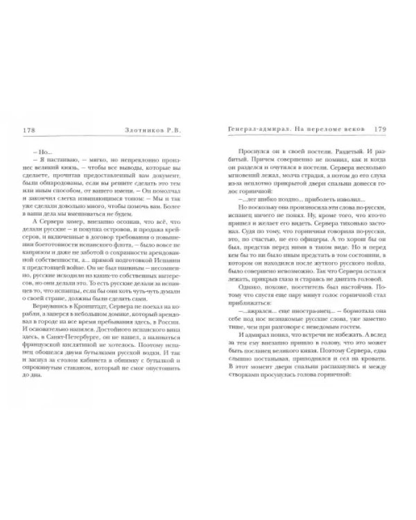 На переломе веков