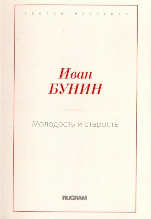 Молодость и старость