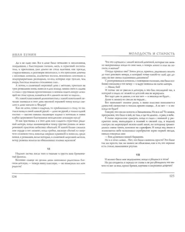 Молодость и старость