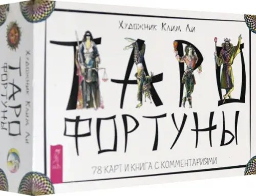 Такое разное Таро Таро Фортуны (78 карт)