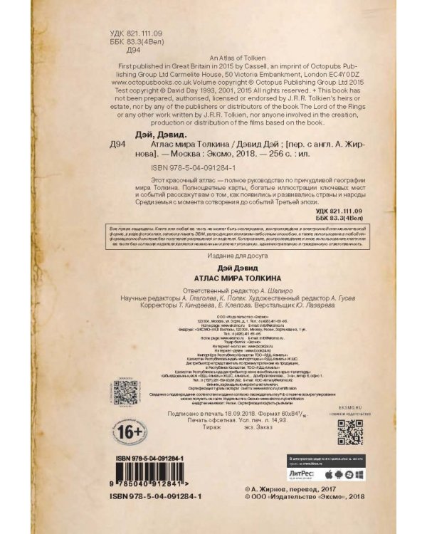 Атлас мира Толкина