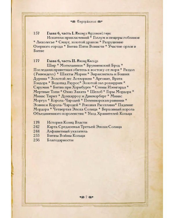 Атлас мира Толкина