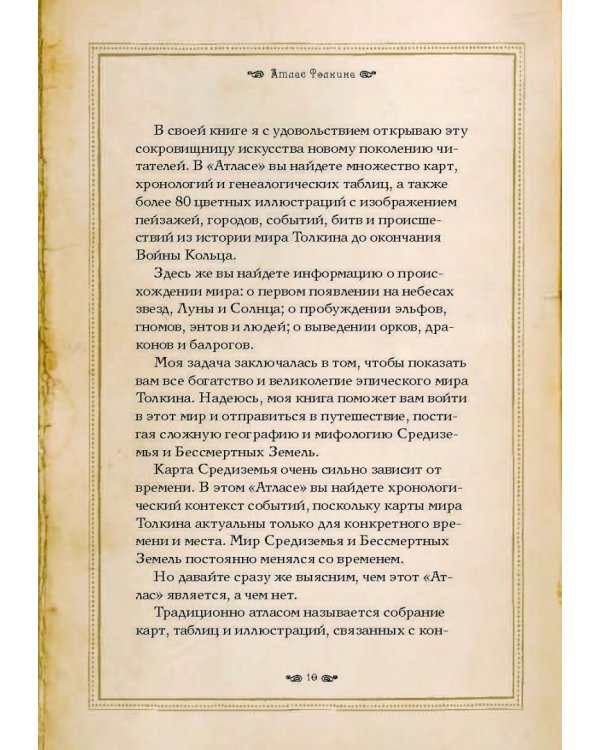 Атлас мира Толкина